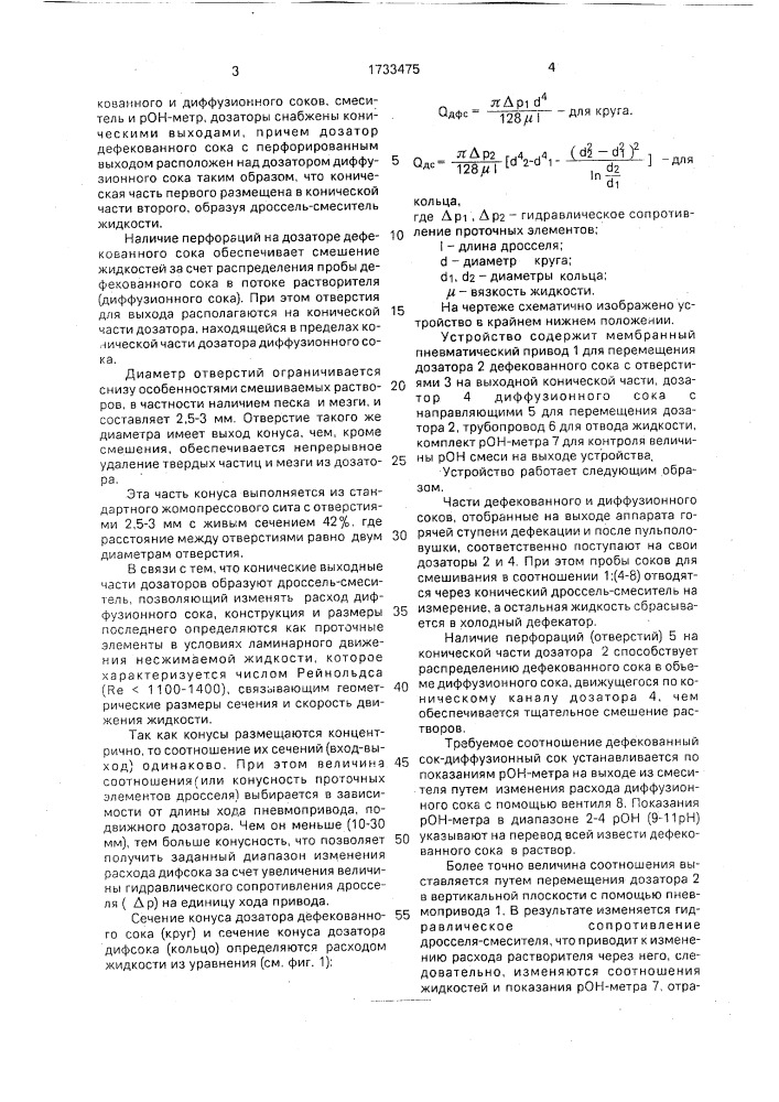 Устройство для автоматического контроля щелочности дефекованного сока в сахарном производстве (патент 1733475)