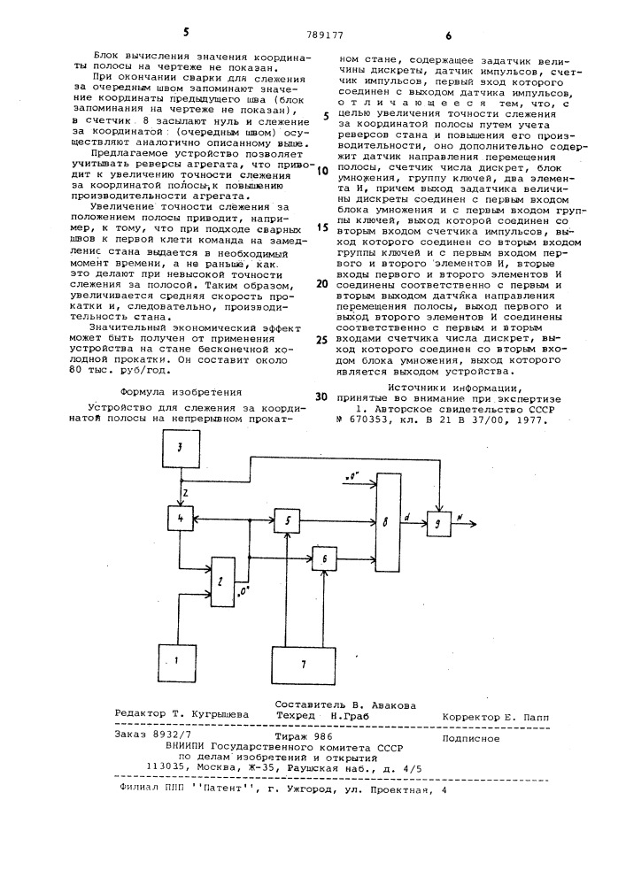 Устройство для слежения за координатой полосы на непрерывном прокатном стане (патент 789177)