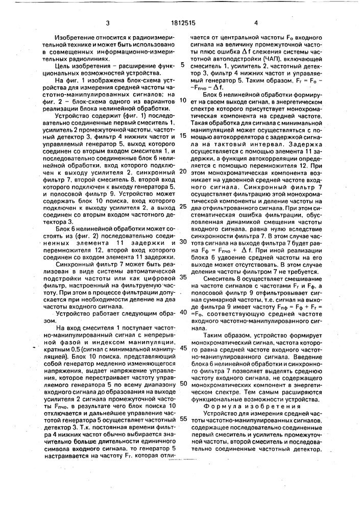 Устройство для измерения средней частоты частотно- манипулированных сигналов (патент 1812515)