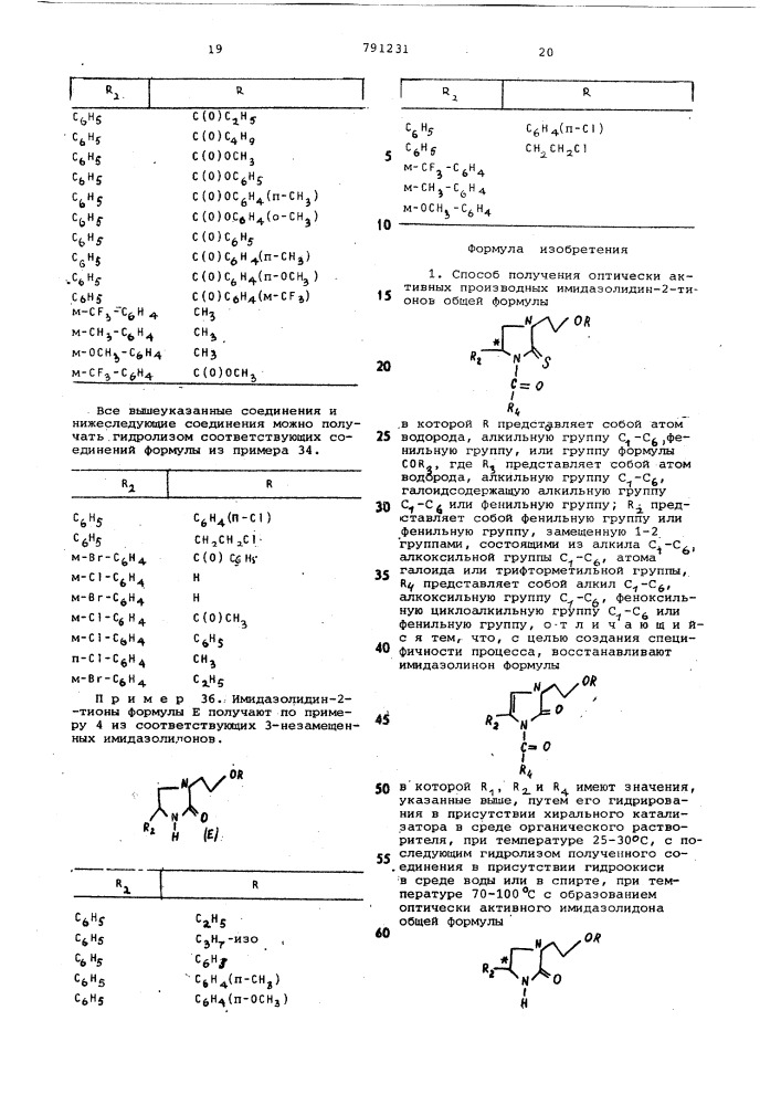 Способ получения оптически активных производных имидазолидин-2-тионов (патент 791231)