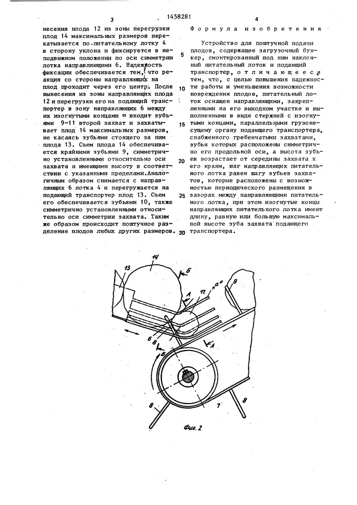 Устройство для поштучной подачи плодов (патент 1458281)