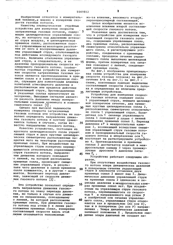 Устройство для измерения составляющей скорости газовых потоков (патент 1049812)