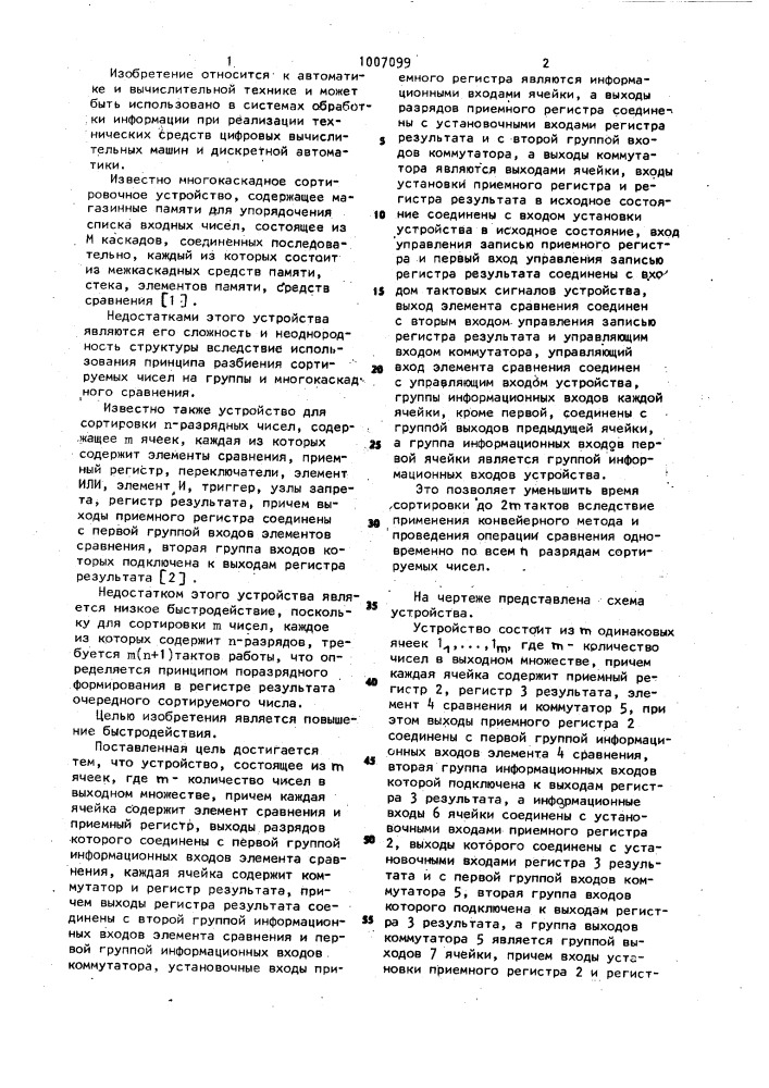 Устройство для сортировки чисел (патент 1007099)