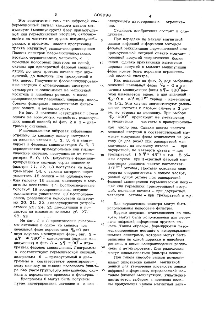 Способ многоканальной магнитной записифазоманипулированных сигналов (патент 802998)