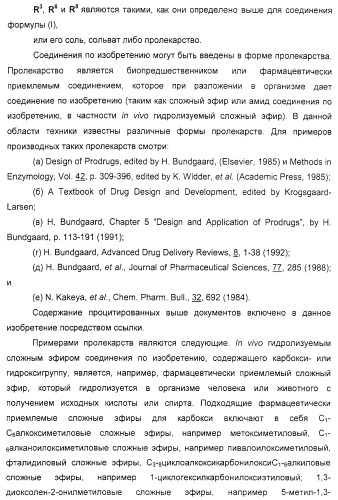 Соединения, воздействующие на глюкокиназу (патент 2329043)