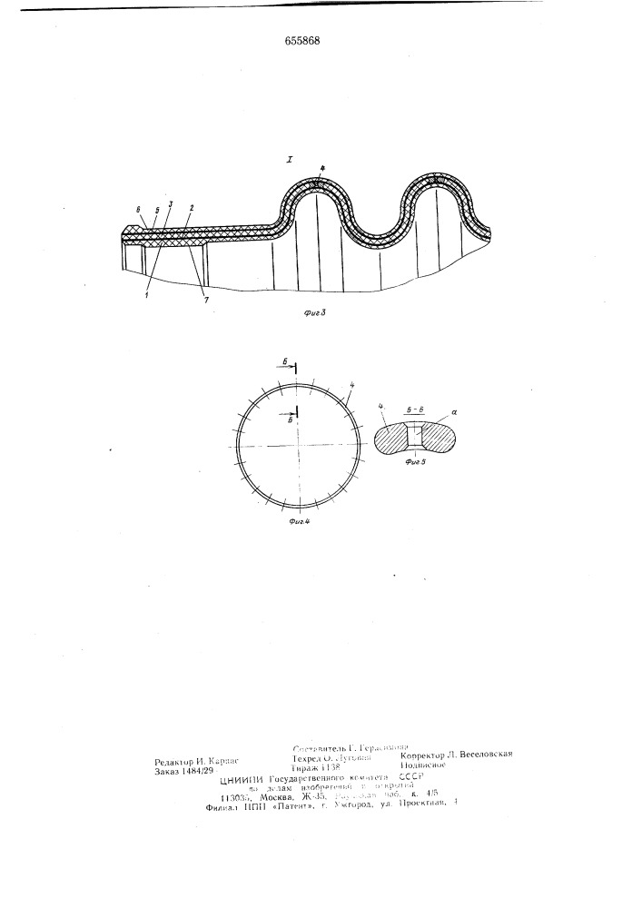 Гофрированный патрубок (патент 655868)