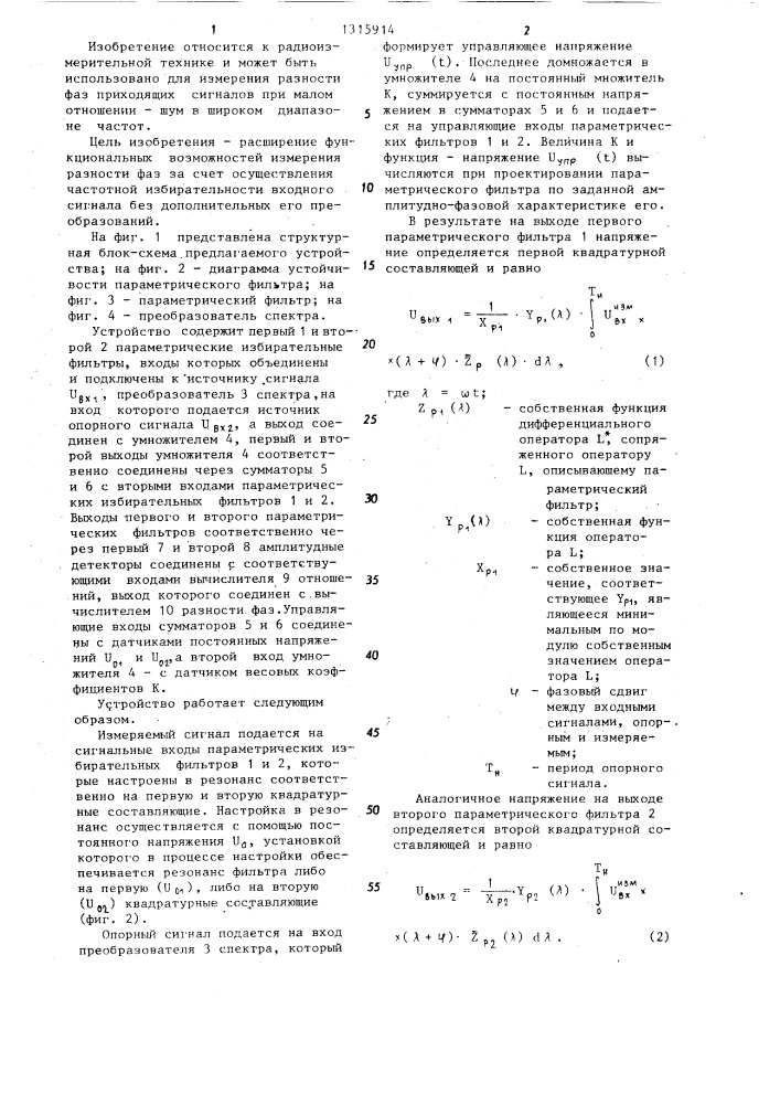 Устройство измерения разности фаз (патент 1315914)