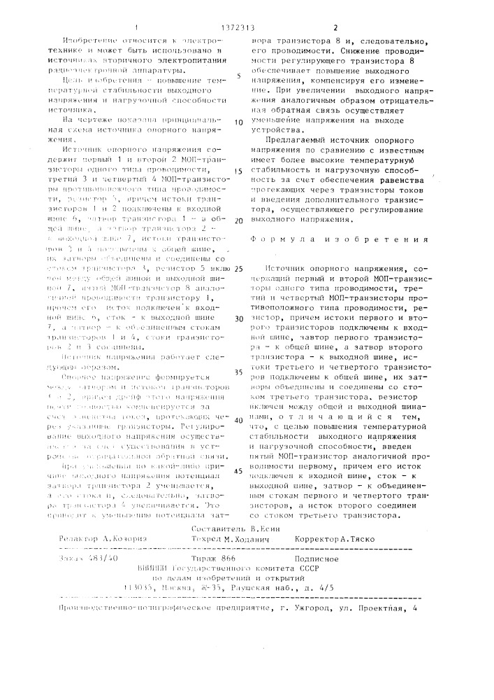 Источник опорного напряжения (патент 1372313)