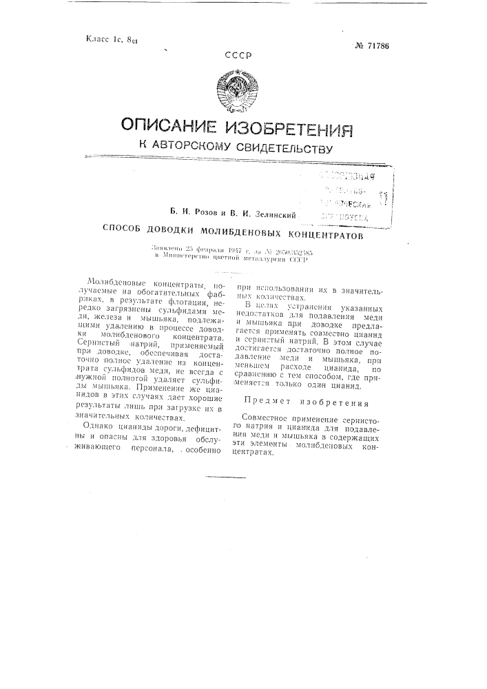 Способ доводки молибденовых концентратов (патент 71786)