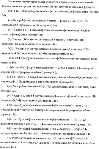 Производные пиримидо [4,5-d]пиримидина, обладающие противораковой активностью (патент 2331641)