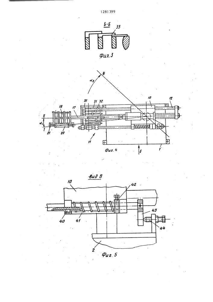 Манипулятор для дозированной загрузки емкости сыпучим материалом (патент 1281399)
