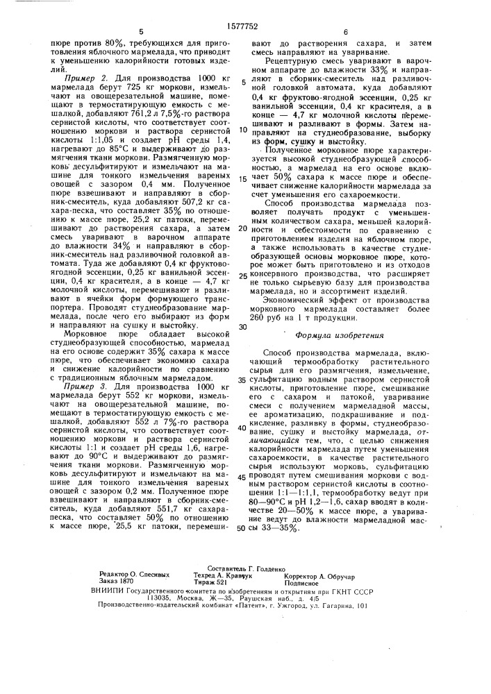 Способ производства мармелада (патент 1577752)
