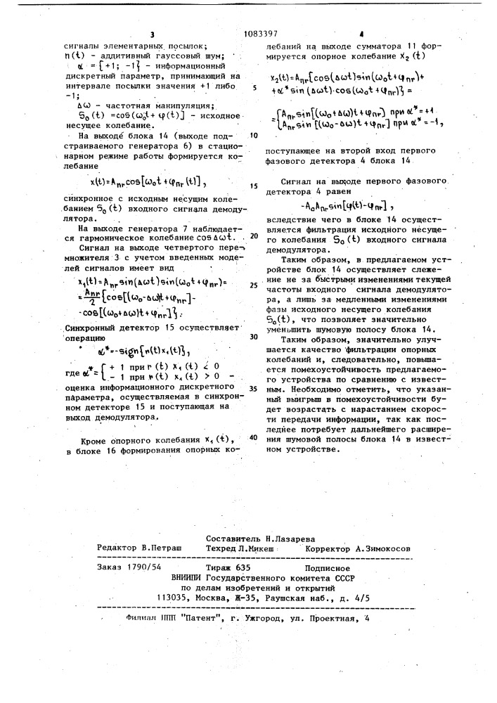 Демодулятор сигналов частотной телеграфии (патент 1083397)