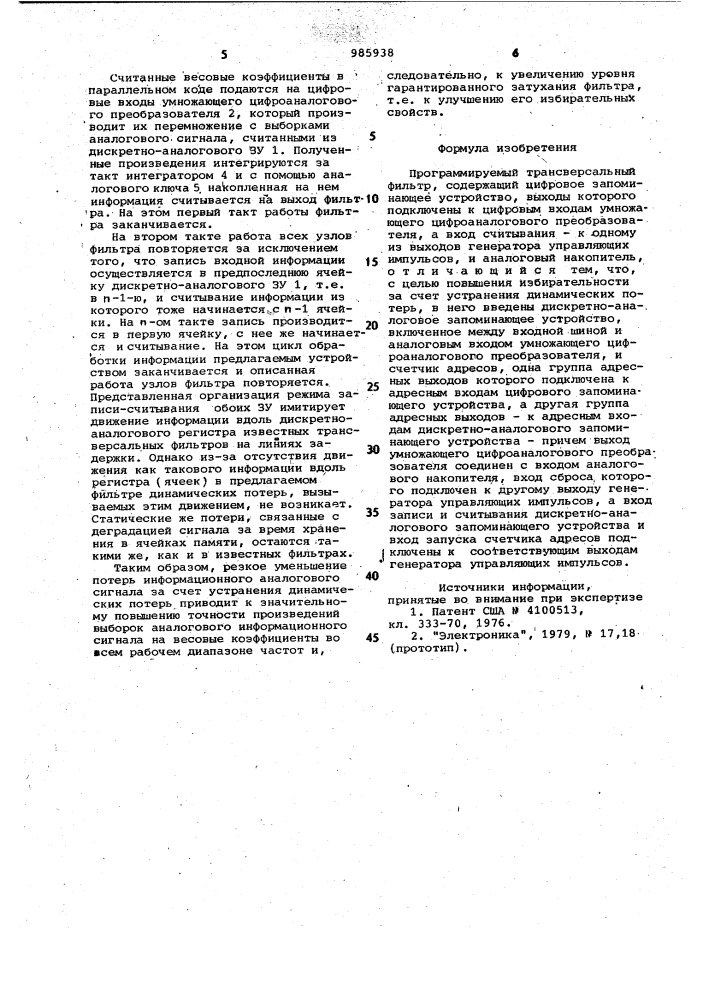 Программируемый трансверсальный фильтр (патент 985938)