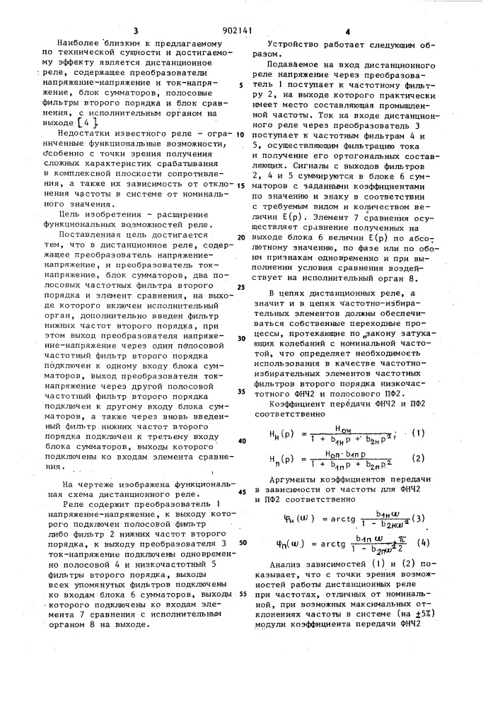 Дистанционное реле (патент 902141)