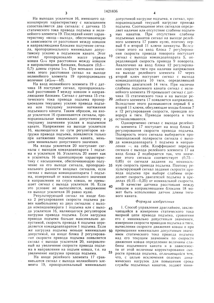 Способ управления драглайном и устройство для его осуществления (патент 1421836)