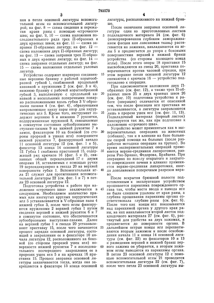 Иглодержатель (патент 793570)