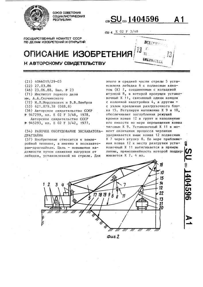 Рабочее оборудование экскаватора-драглайна (патент 1404596)