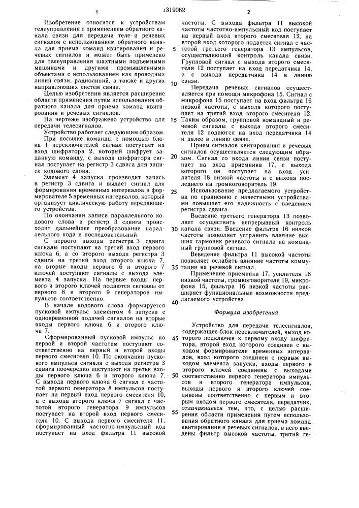 Устройство для передачи телесигналов (патент 1319062)