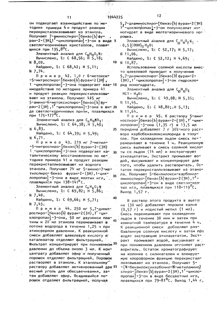 Способ получения спиробензофурановых соединений (патент 1044225)