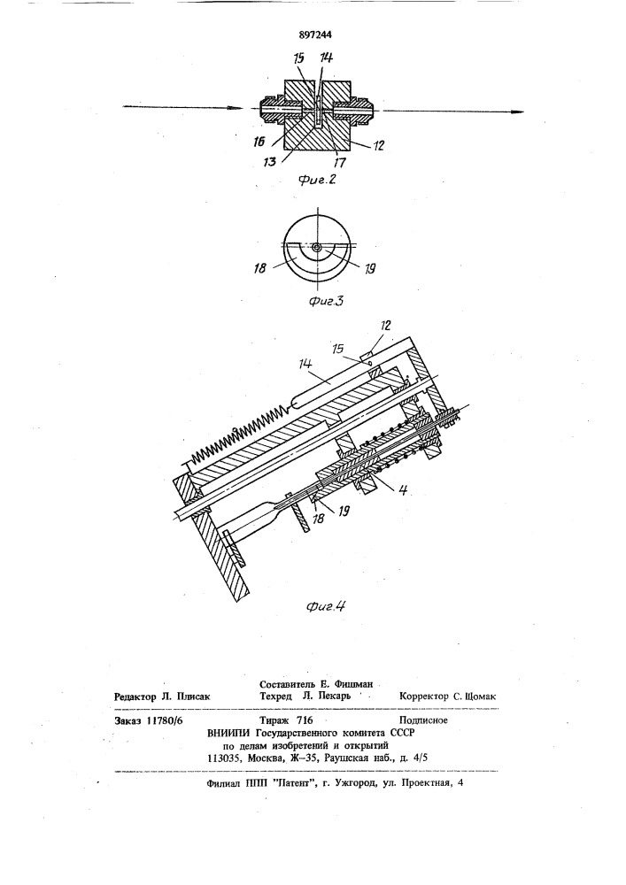 Устройство для наполнения жидкостью сосудов (патент 897244)