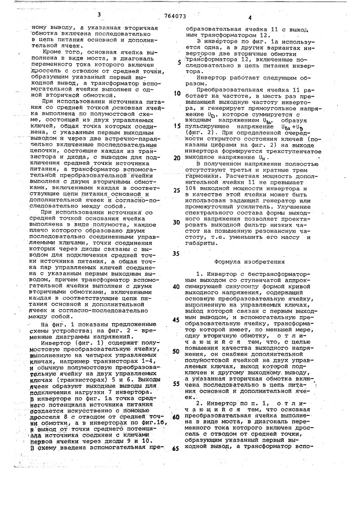 Инвертор (патент 764073)
