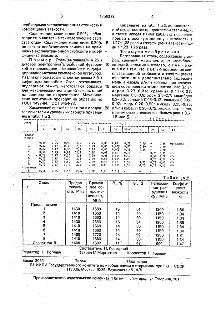 Способ получения комплексного сплава (патент 1756372)