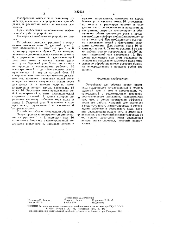 Устройство для обрезки копыт животных (патент 1482633)