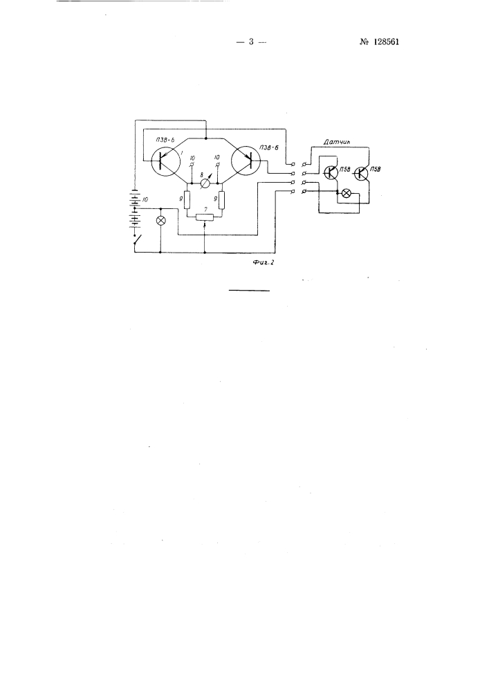 Фотоэлектрический измеритель давления в биологических системах (патент 128561)