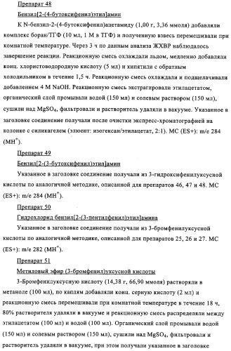 Производные бензотиазола, характеризующиеся агонистической активностью к бета-2-адренорецепторам (патент 2324687)