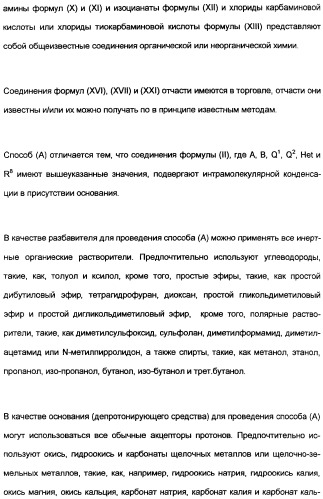 Замещенные тиазолилом карбоциклические 1,3-дионы в качестве средств для борьбы с вредителями (патент 2306310)