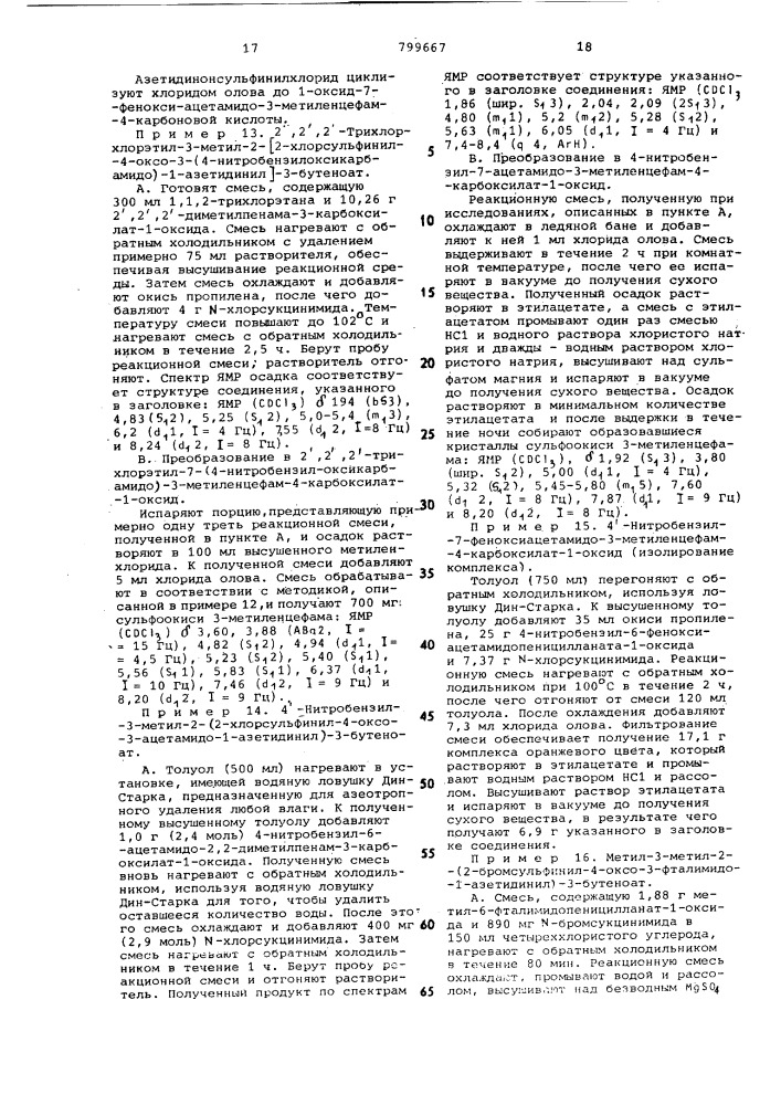 Способ получения 3-метиленце-фамсульфоксидов (патент 799667)