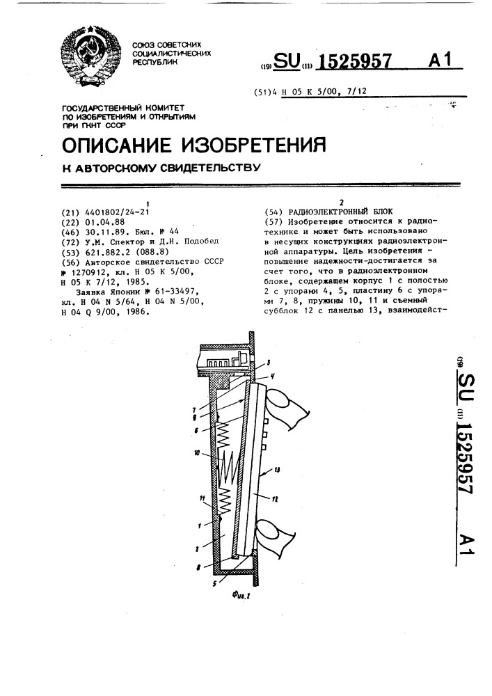 Радиоэлектронный блок (патент 1525957)