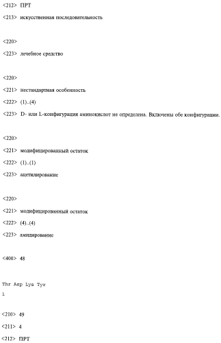 Способ лечения или профилактики ракового заболевания у человека, которое характеризуется повышенным уровнем экспрессии или активности gadd45β по сравнению с обычными здоровыми клетками, в случае зависимости жизнеспособности и/или роста раковых клеток от nf-кв, и трипептид. (патент 2577311)