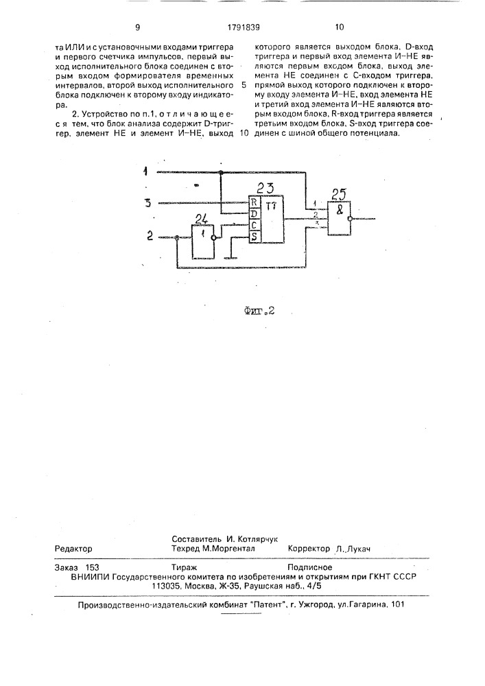 Устройство для контроля проскальзывания и отклонения скорости гибкой тяги (патент 1791839)