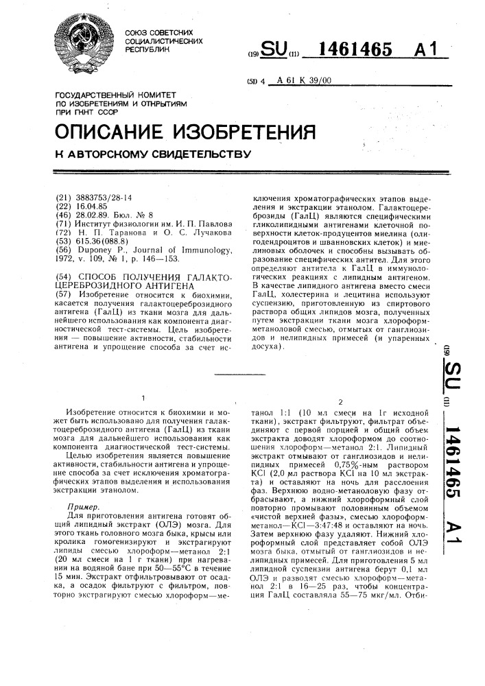 Способ получения галактоцереброзидного антигена (патент 1461465)