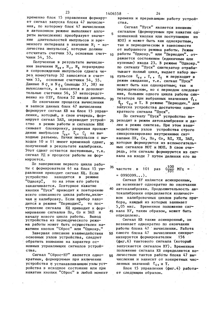 Синтезатор интервалов времени (патент 1406558)