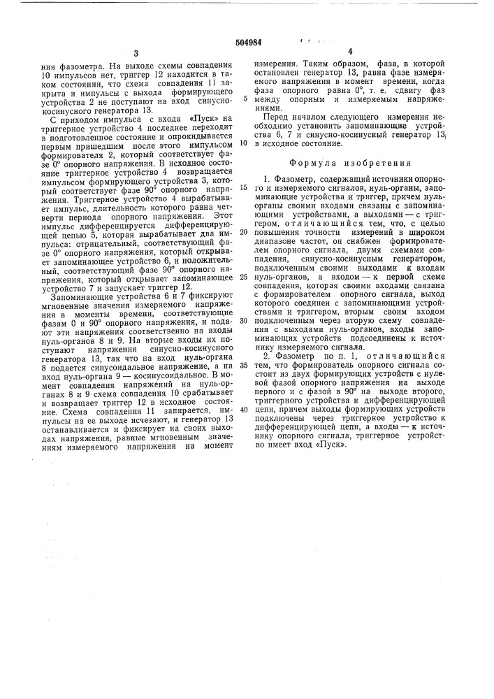 Фазометр (патент 504984)