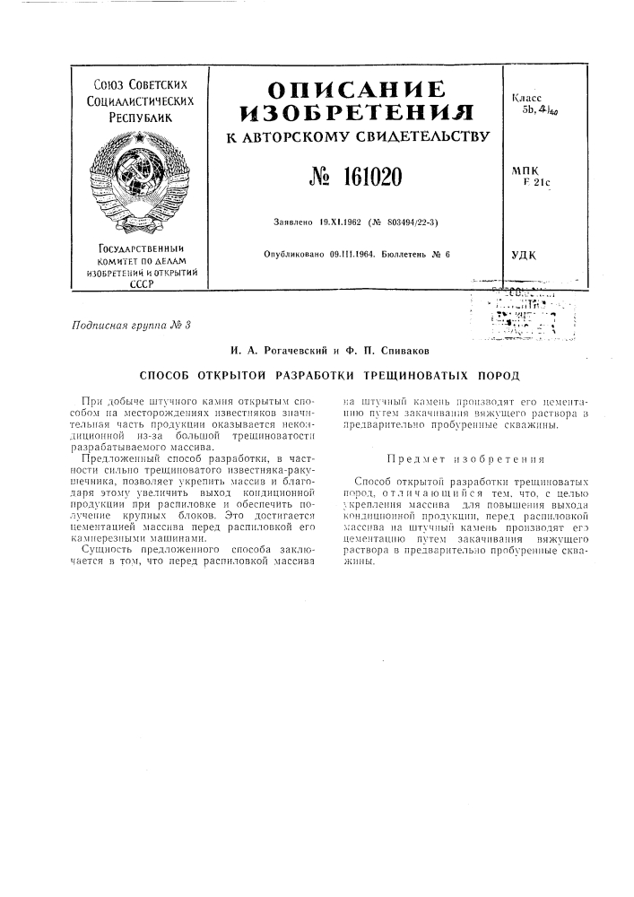 Патент ссср  161020 (патент 161020)