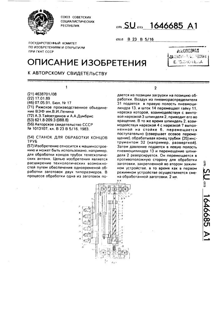 Станок для обработки концов труб (патент 1646685)