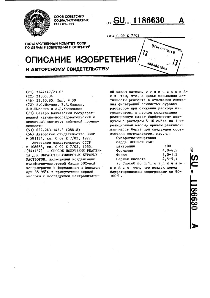 Способ получения реагента для обработки глинистых буровых растворов (патент 1186630)