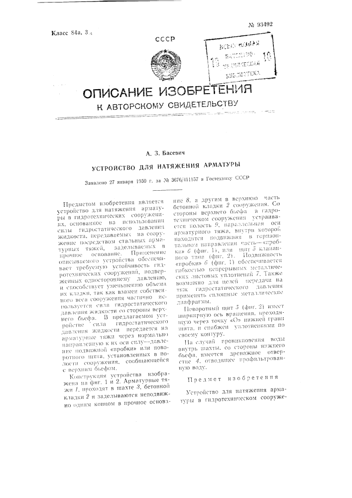 Устройство для натяжения арматуры (патент 93492)