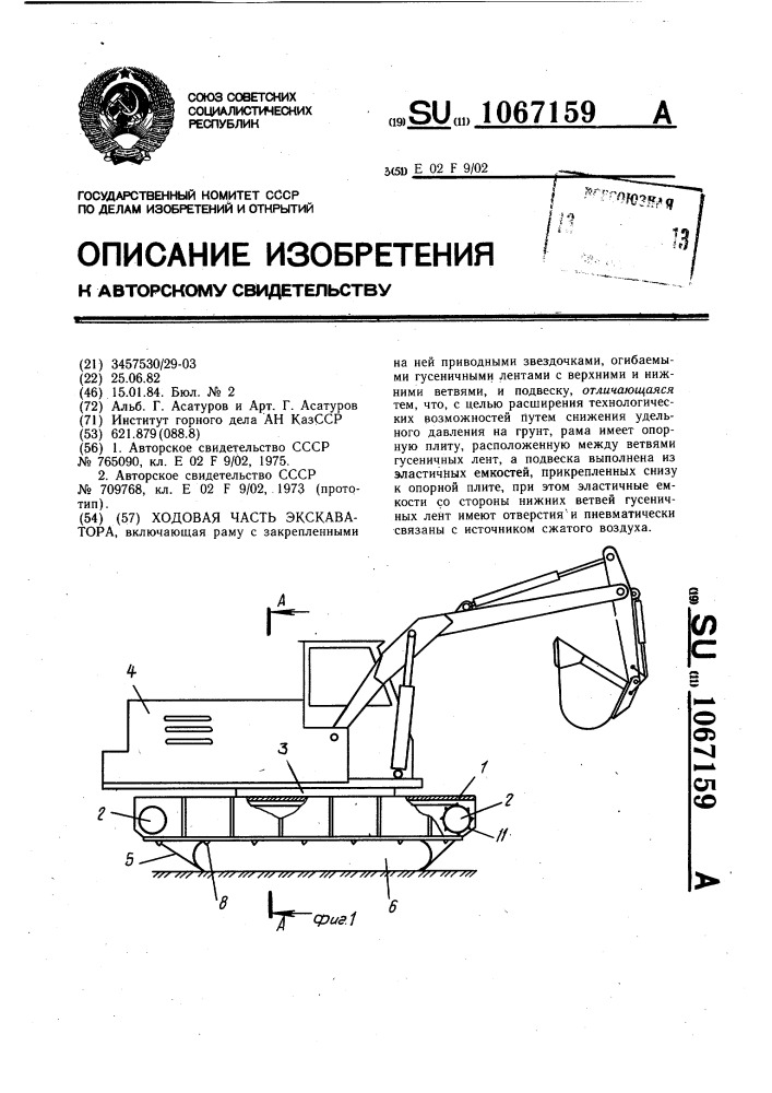 Ходовая часть экскаватора (патент 1067159)