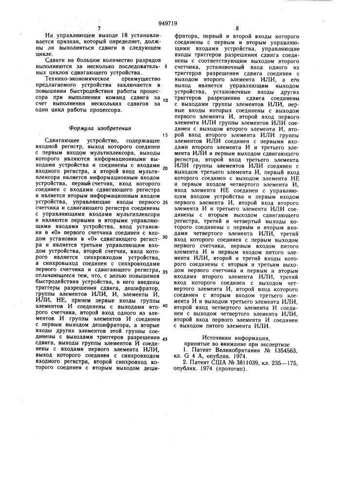 Сдвигающее устройство (патент 949719)