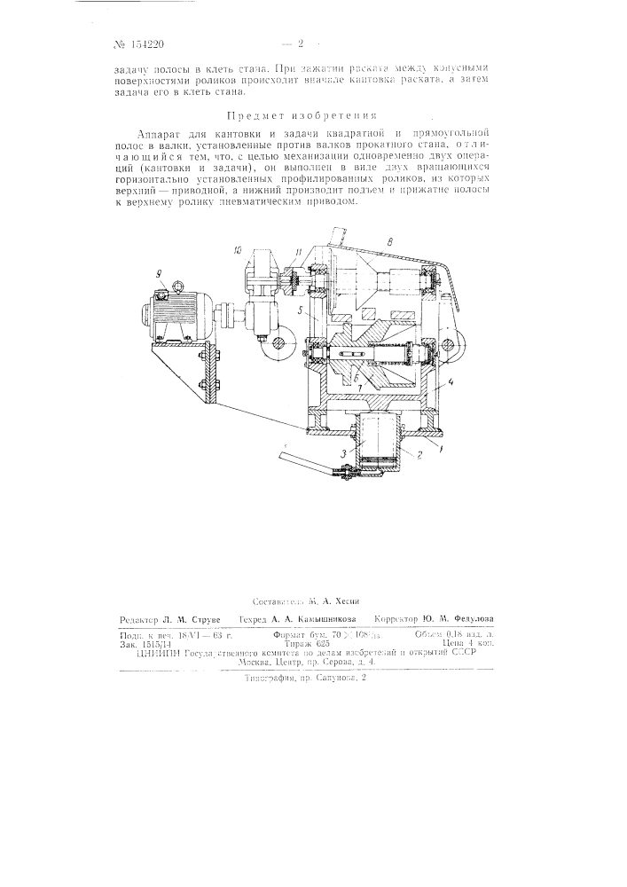 Патент ссср  154220 (патент 154220)