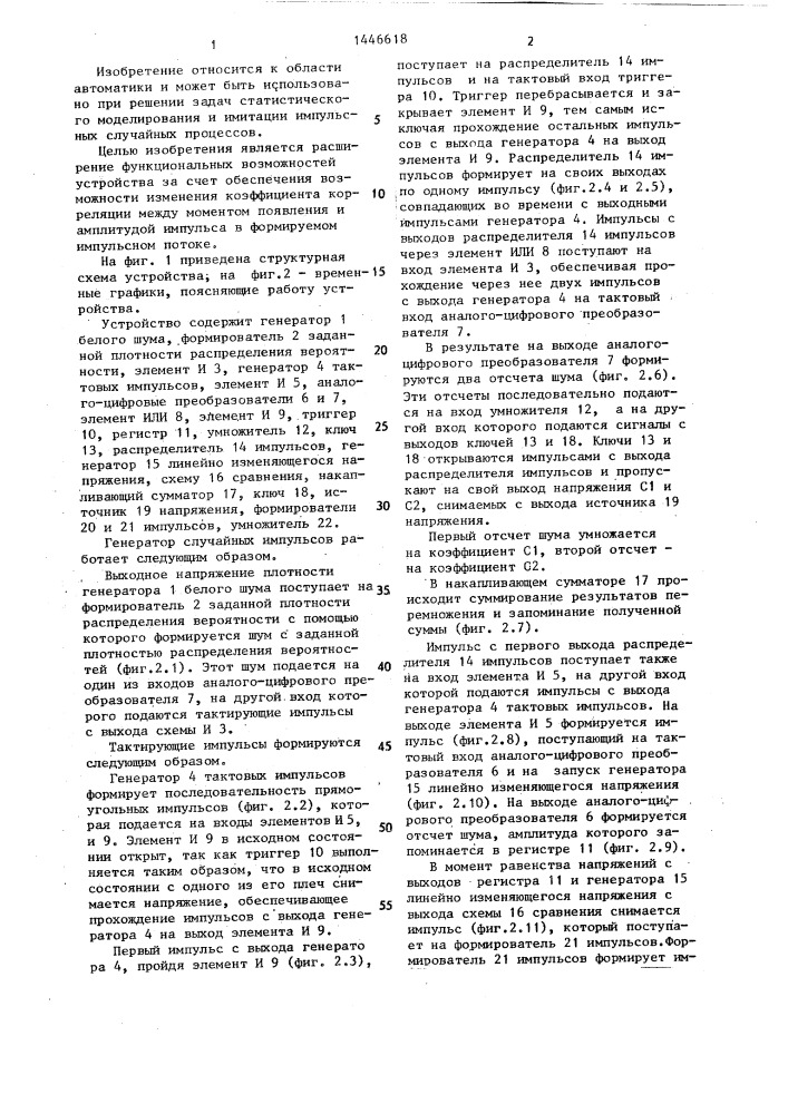 Генератор случайных импульсов (патент 1446618)