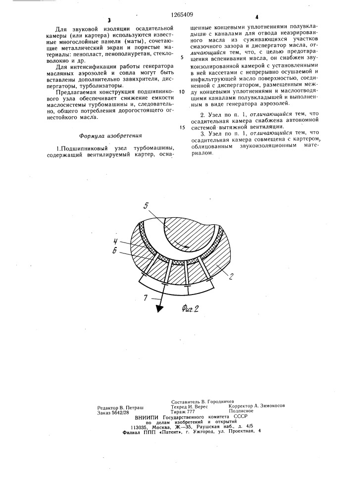 Подшипниковый узел турбомашины (патент 1265409)