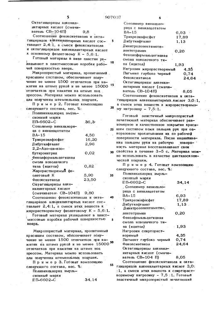 Композиция для получения микропористого материала (патент 907037)