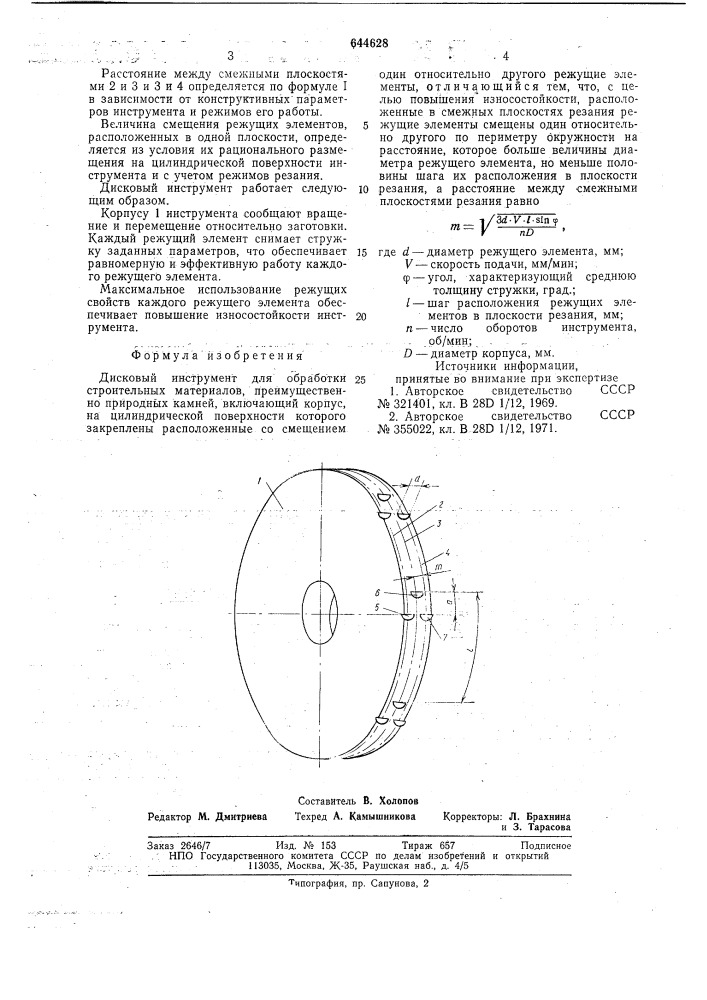 Дисковый инструмент для обработки строительных материалов (патент 644628)