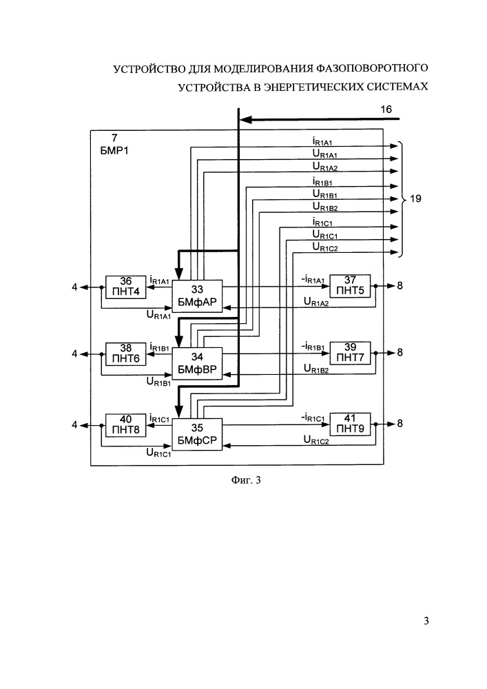 Устройство для моделирования фазоповоротного устройства в энергетических системах (патент 2665266)